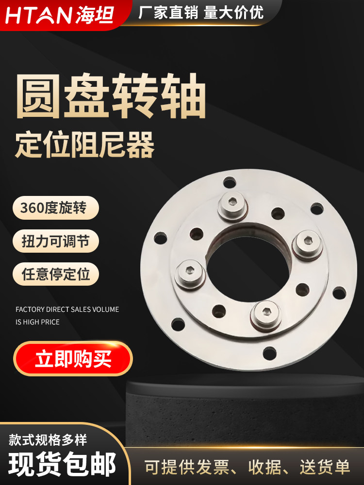 海天Dp029圆盘阻尼轴可调转矩铰炼可360度过线，可任意停止定位盘,基础建材,铰链,淘宝优惠券,粉丝福利购,淘宝优惠卷