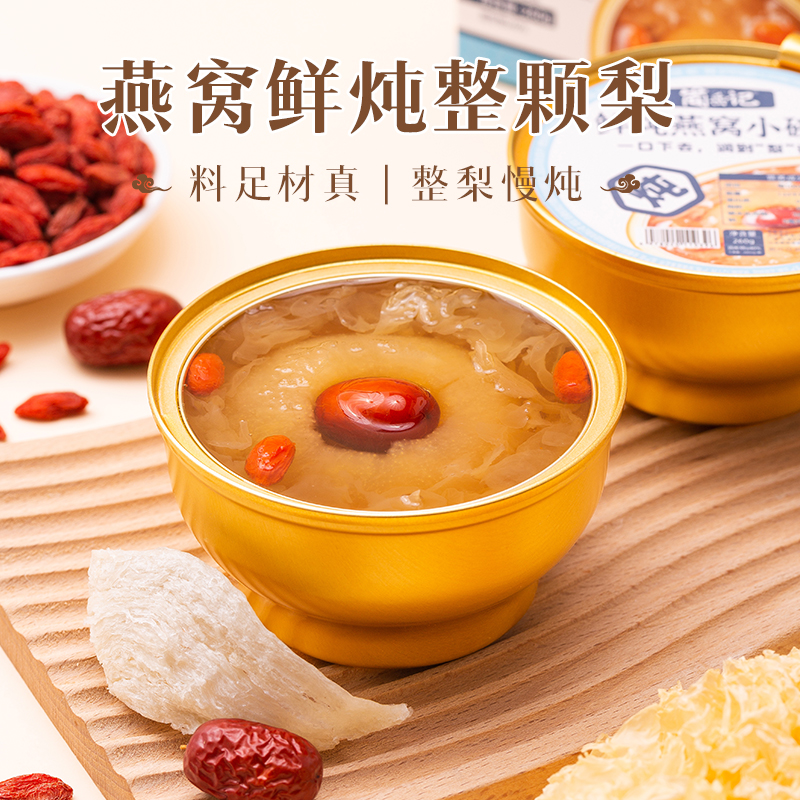 简岳记鲜炖燕窝小碗梨开盖即食
