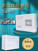 网络光猫猫开关表面安装 接线盒420X320家用多媒体信息盒弱电集线