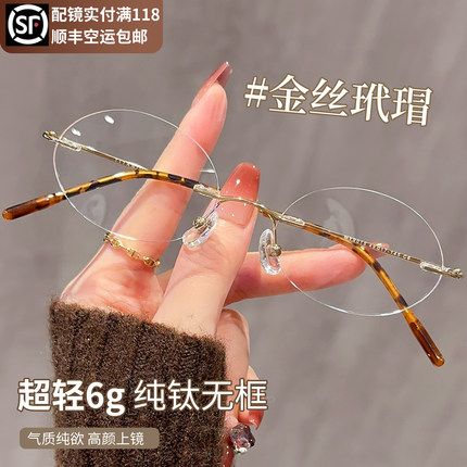超轻纯钛书呆子无框眼镜女近视可配高度数无边框玳瑁小脸眼睛镜架