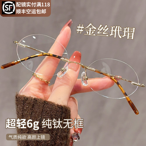纯钛书呆子无框眼镜女可配近视