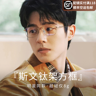 超轻纯钛金丝眼镜男近视可配有度数防蓝光斯文大脸显小方框眼睛架