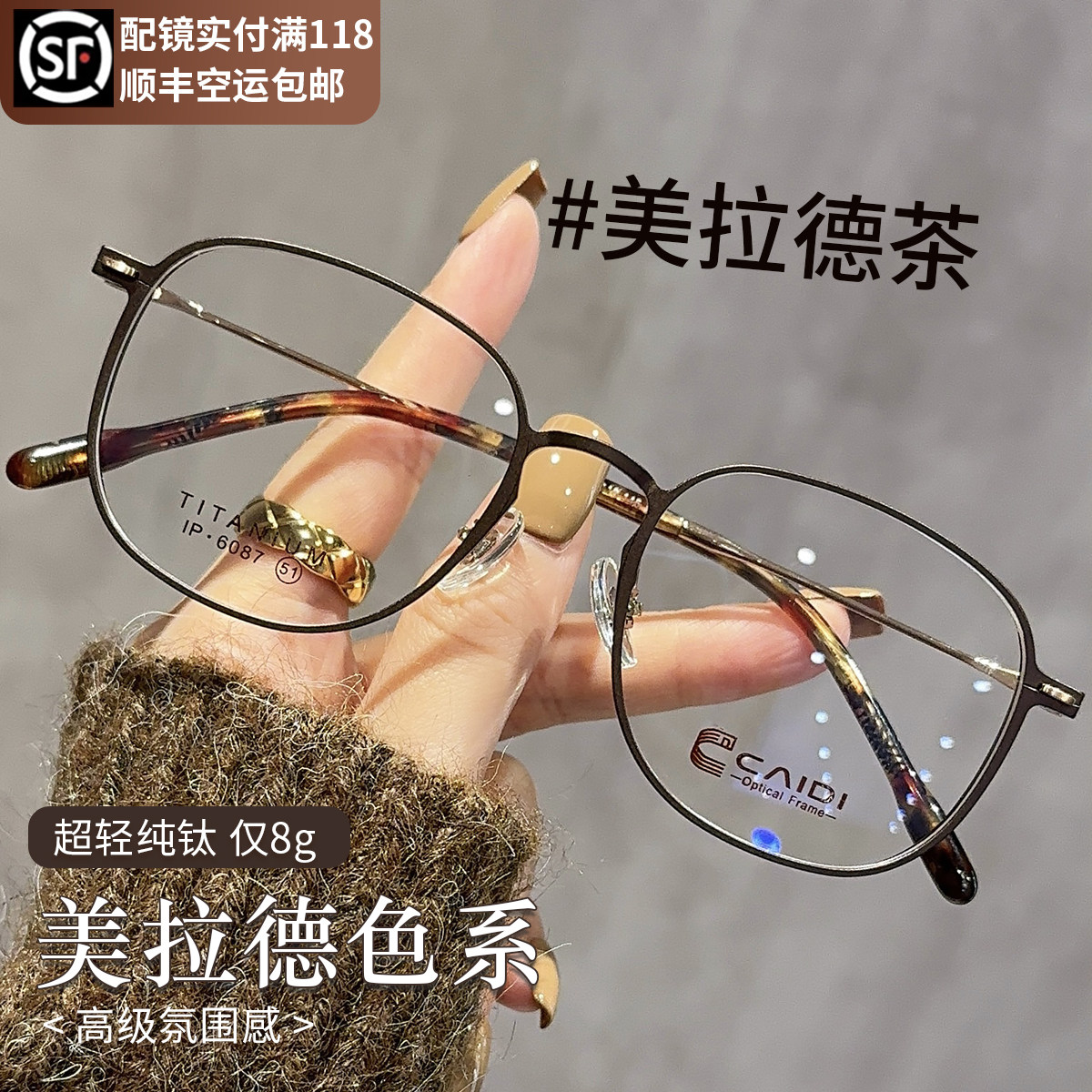 超轻纯钛茶色眼镜女近视可配有度数美拉德高级感素颜大框眼睛镜架