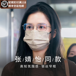 张婧怡同款 复古纯钛眼镜女近视度数可配高级感超轻素颜眼睛框镜架
