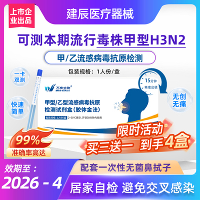万泰生物甲乙流感新病毒检测精准