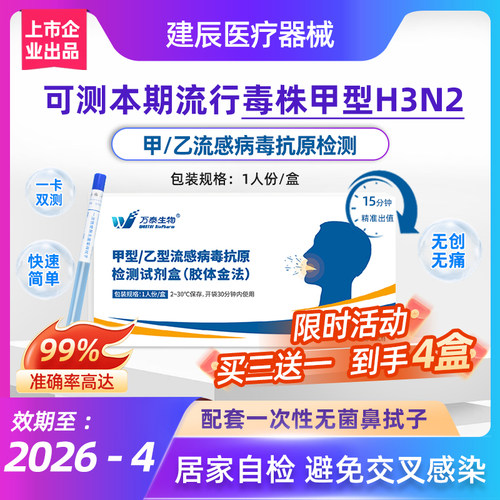 万泰生物甲乙流感新病毒检测精准