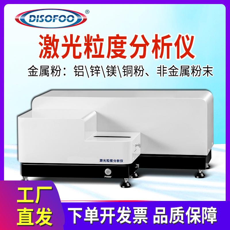 干法激光粒度仪粉末粒度分布测试水泥煤粉乳液湿法粒径大小分析仪