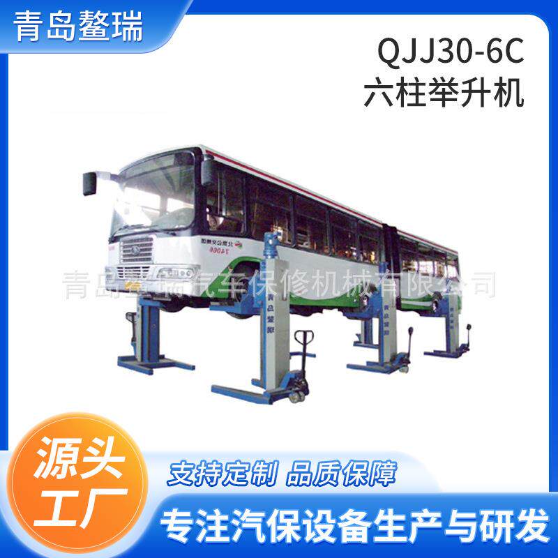 QJJ0-6C六柱举升机移动机械式客车大巴车公交车巴士举升机设备