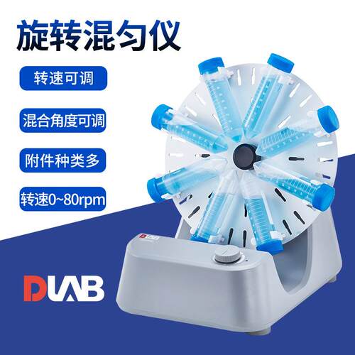 北京大龙MX-RD-E/MX-RD-Pro型数显圆盘旋转混匀仪转速可调