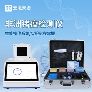 四通道16孔非洲猪瘟检测仪荧光定量PCR检测仪非洲猪瘟快速筛查仪