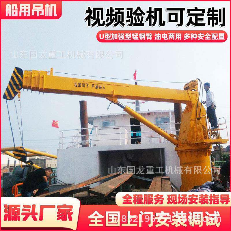 码头船用船吊起重机固定式吊机码头吊液压伸缩臂渔船甲板吊克令吊