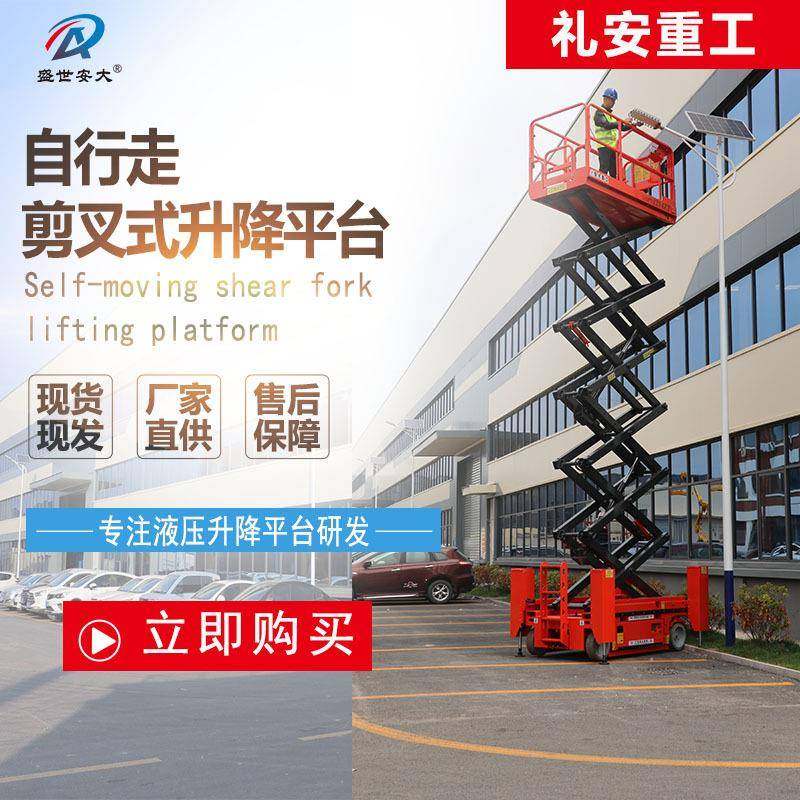 自行走剪叉式升降机电动液压平台升降车移动式起重全自动升降台,搬运/仓储/物流设备,其他起重搬运设备,淘宝优惠券,粉丝福利购,淘宝优惠卷