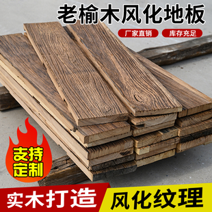 老榆木地板复古楼梯板实木踏步板风化装饰护墙板民宿地板板材定制