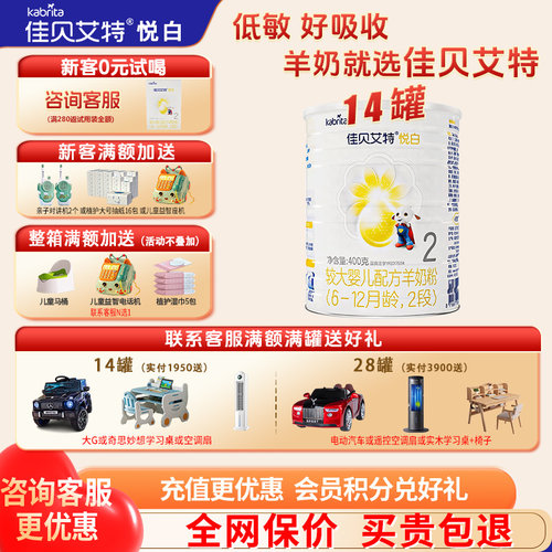 佳贝艾特羊奶粉2段官方正品