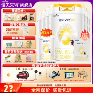 聚惠 升级佳贝艾特悦白羊奶粉2段旗舰店7罐800g二段奶粉官方正品