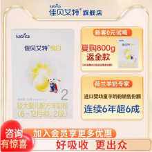 U佳贝艾特悦白羊奶粉2段150g旗舰店二段奶粉试用装官方正品