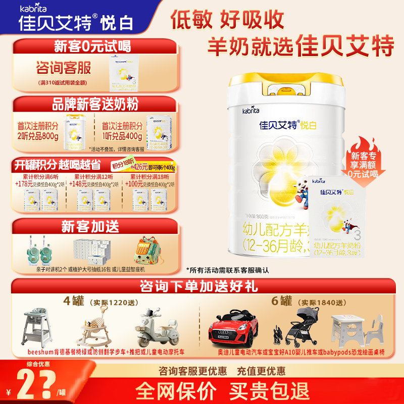 佳贝艾特悦白3段羊奶粉旗舰店800g幼儿配方三段奶粉官方正品