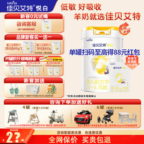 佳贝艾特羊奶粉1段官方正品