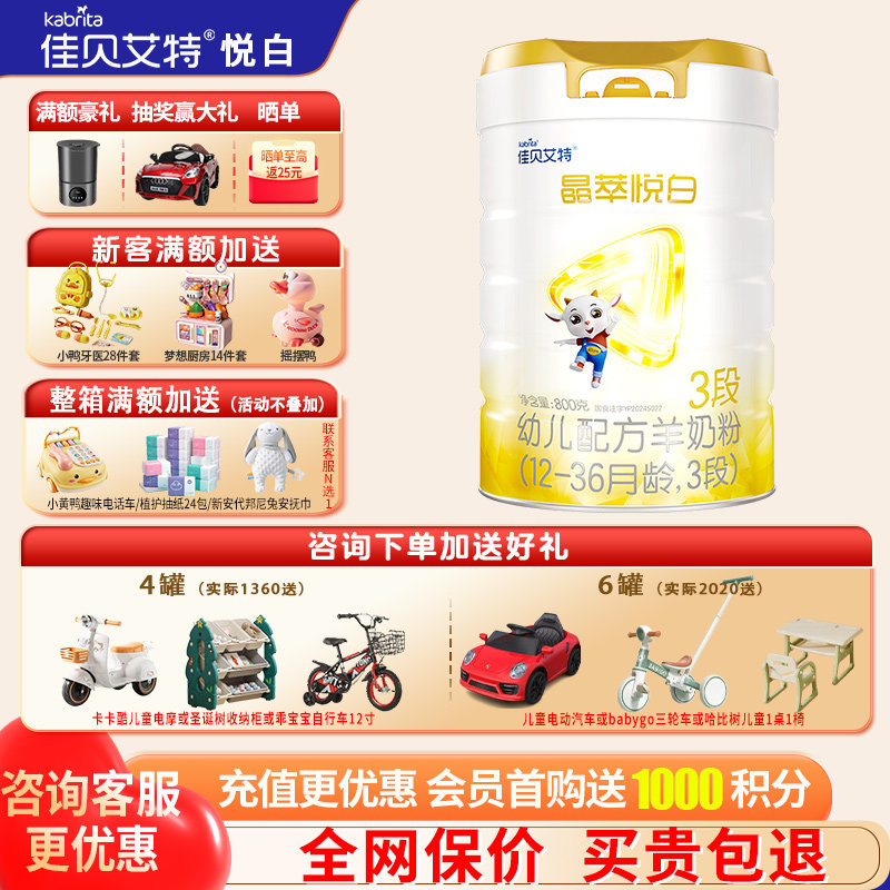 消费券|佳贝艾特羊奶粉晶萃悦白3段旗舰店800g三段奶粉官方正品