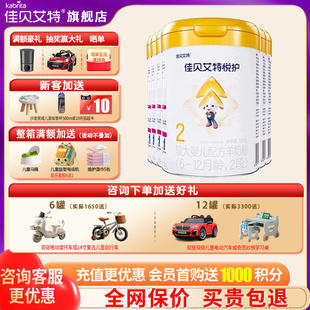 佳贝艾特悦护羊奶粉2段旗舰店6罐700g婴幼儿二段羊奶粉官方正品