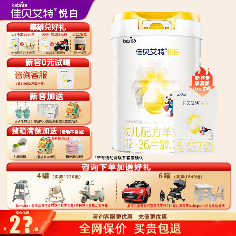 【育儿补贴】佳贝艾特羊奶粉悦白3段旗舰店800g三段奶粉官方正品