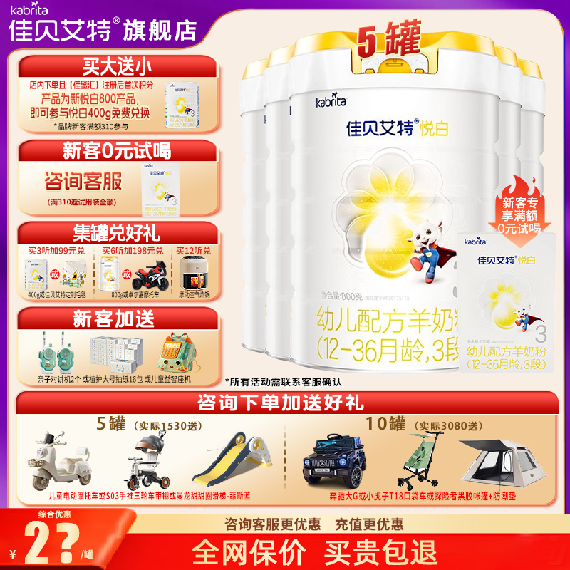 新升级】佳贝艾特羊奶粉悦白3段5罐800g旗舰店三段奶粉官方正品