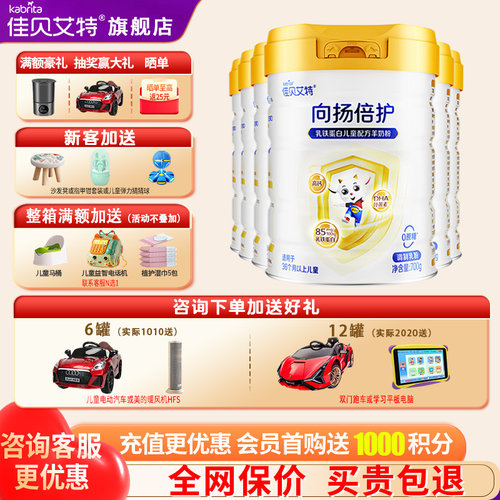 佳贝艾特向扬倍护4段羊奶粉