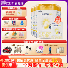 【聚惠】佳贝艾特悦白羊奶粉2段旗舰店6罐800g二段奶粉官方正品
