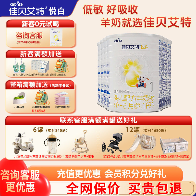 佳贝艾特羊奶粉1段官方正品图片