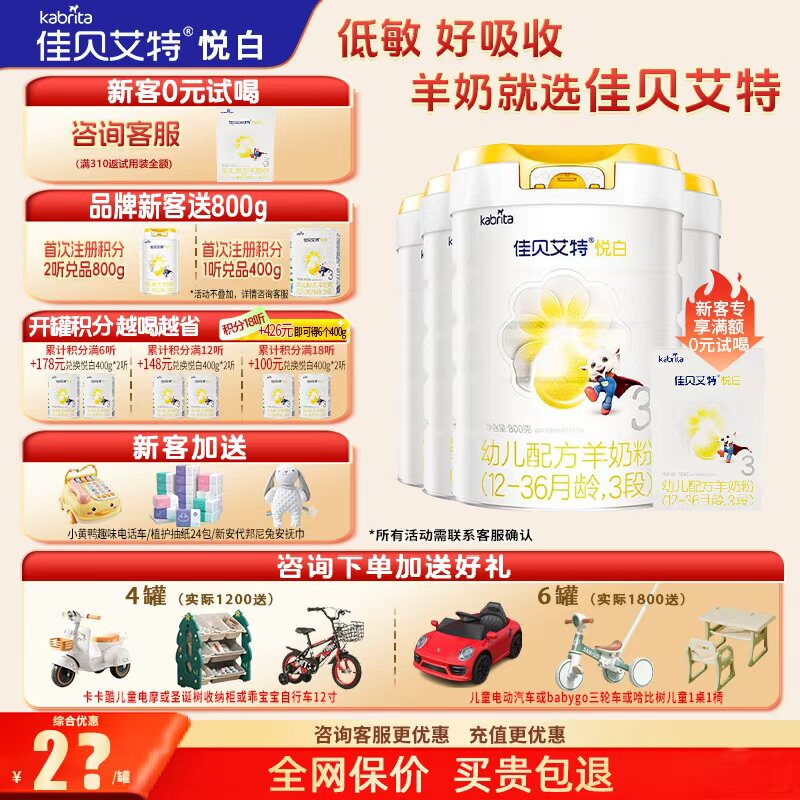 消费券】新升级佳贝艾特羊奶粉悦白3段旗舰店4罐800g三段官方正品