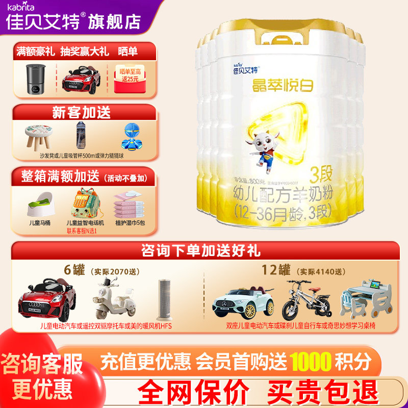 佳贝艾特羊奶粉晶萃悦白3段旗舰店6罐800g婴幼儿三段奶粉官方正品