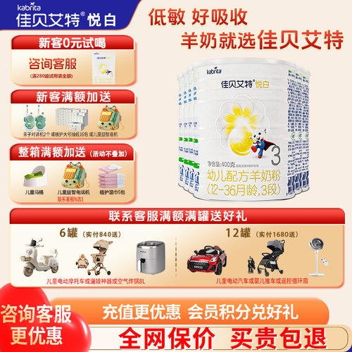 佳贝艾特羊奶粉3段官方正品