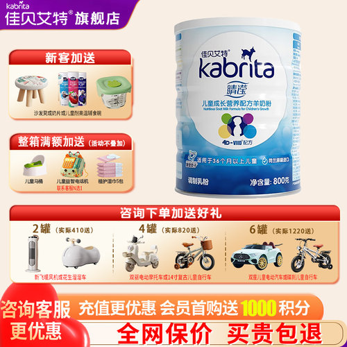 佳贝艾特睛滢羊奶粉4段旗舰店