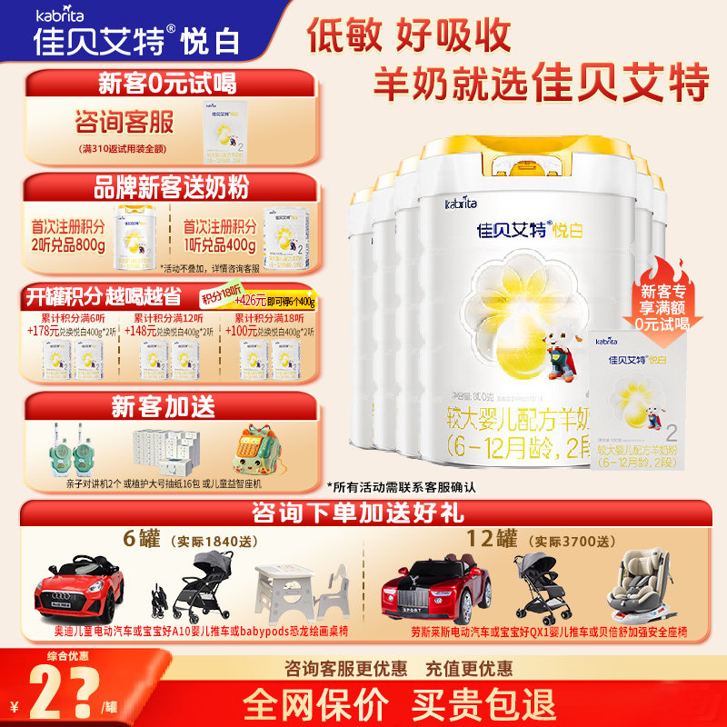 佳贝艾特悦白羊奶粉2段旗舰店6罐800g婴幼儿配方二段奶粉官方正品