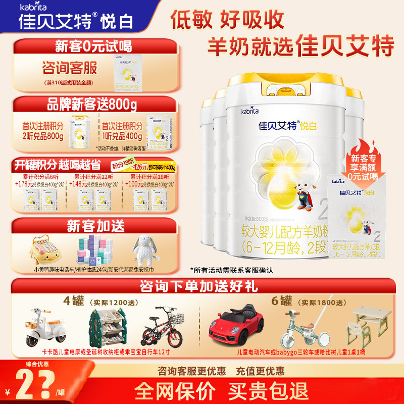 育儿补贴】佳贝艾特羊奶粉悦白2段旗舰店4罐800g二段官方正品