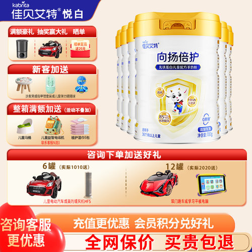佳贝艾特向扬倍护4段羊奶粉