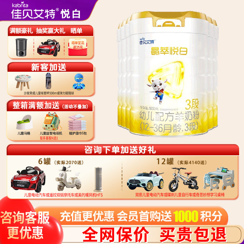 育儿补贴|佳贝艾特羊奶粉晶萃悦白3段旗舰店6罐800g三段官方正品