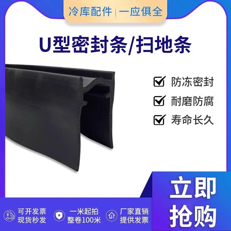 冷库密封条平移门底下u型扫地条密封条