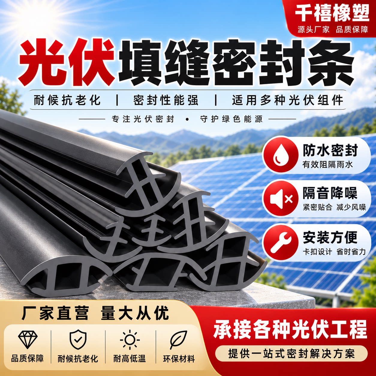 太阳能板光伏密封条T型防水图片