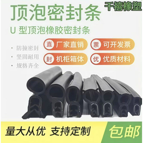 U型侧泡橡胶密封条防尘防水