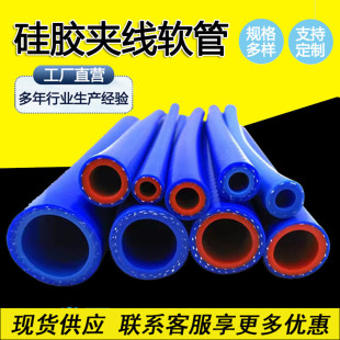 硅胶夹线软管 带钢丝增强硅胶工业输水管 双层内径6-35夹线胶管