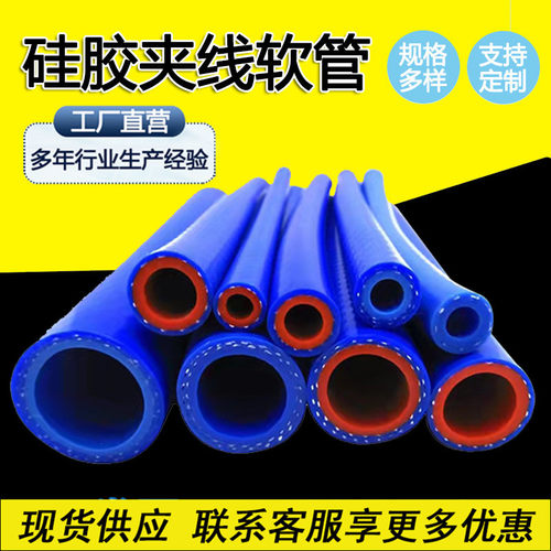 硅胶夹线软管 带钢丝增强硅胶工业输水管 双层内径6-35夹线胶管