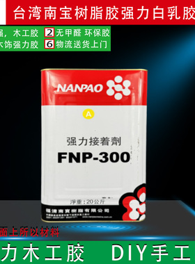 南宝树脂胶300白乳胶手工胶水烫花胶漂浮胶水木工胶白胶粘合剂FNP
