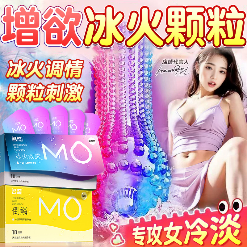 MO润薄玻尿酸避孕套性兽带刺激阴蒂夫妻情趣