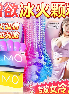 MO玻尿酸冰火两重天一体避孕套性冷淡专用女人激情安全套名流颗粒