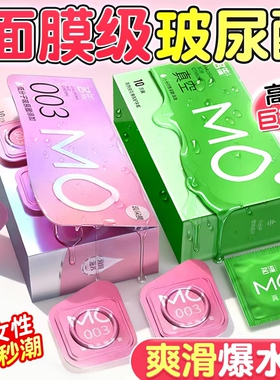 MO真空*003医用级玻尿酸超薄避孕套名流官方旗舰店正品安全套001