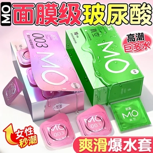 MO真空 ****001 003医用级玻尿酸超薄****套名流官方旗舰店正品