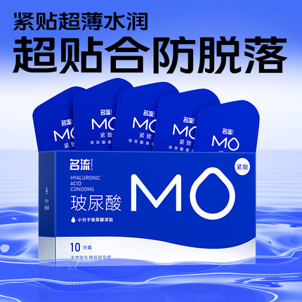 名流高端MO小号避孕套玻尿酸49mm超薄亲肤紧绷贴合情趣安全套男用