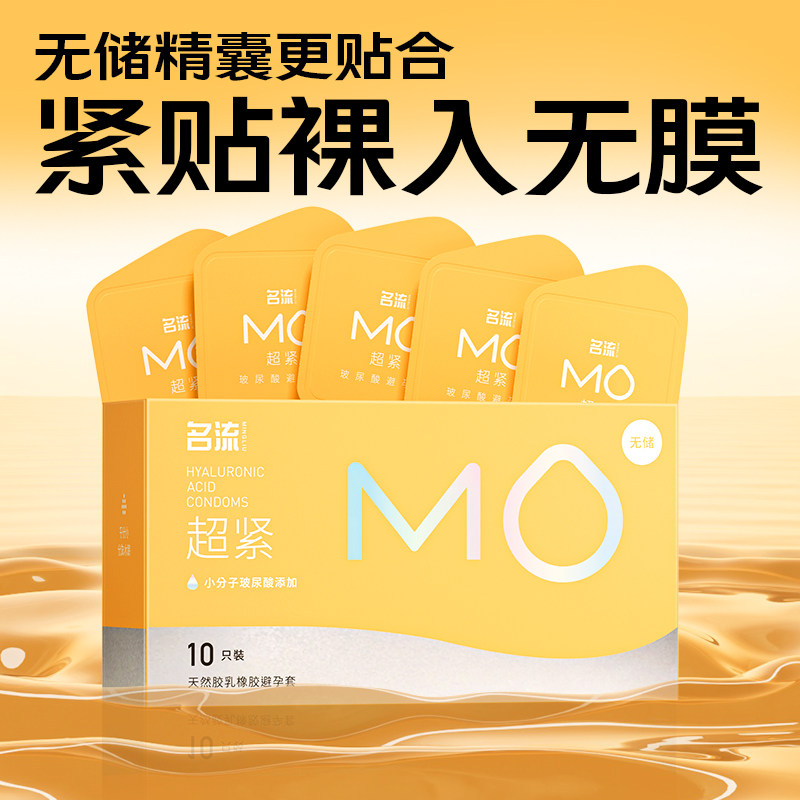 名流高端MO无储避孕套正品超薄旗舰超小号情趣安全套套男女用003