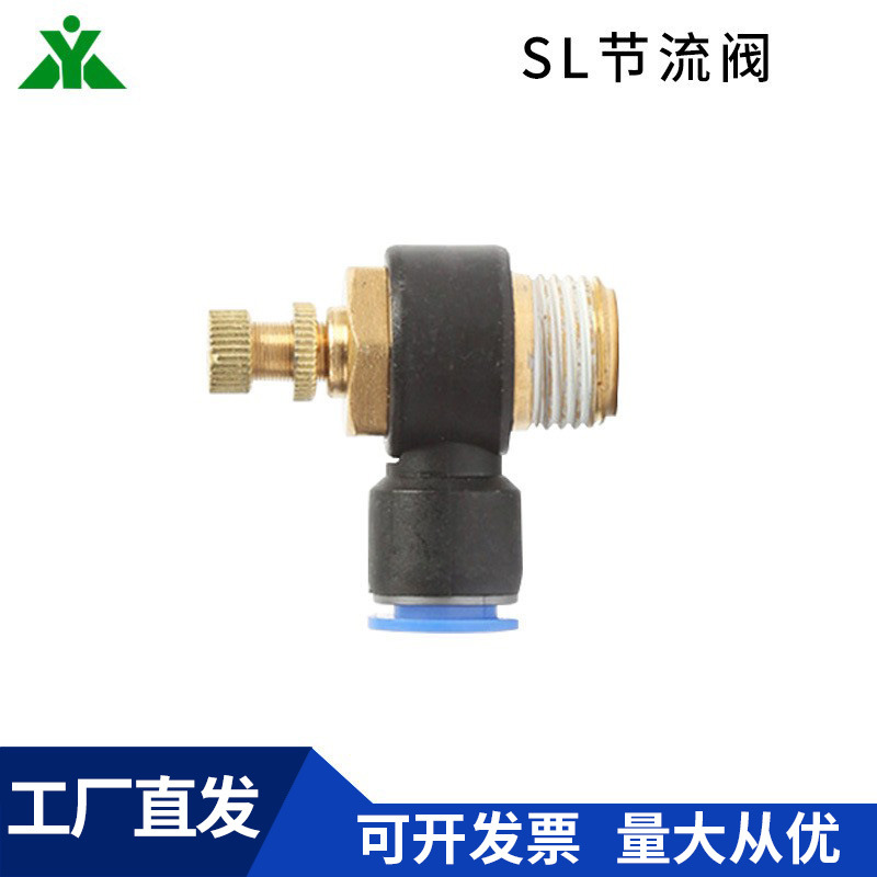 SL8-01节流阀气动L型调速开关气缸SL6-M5调速阀气管单向调节阀